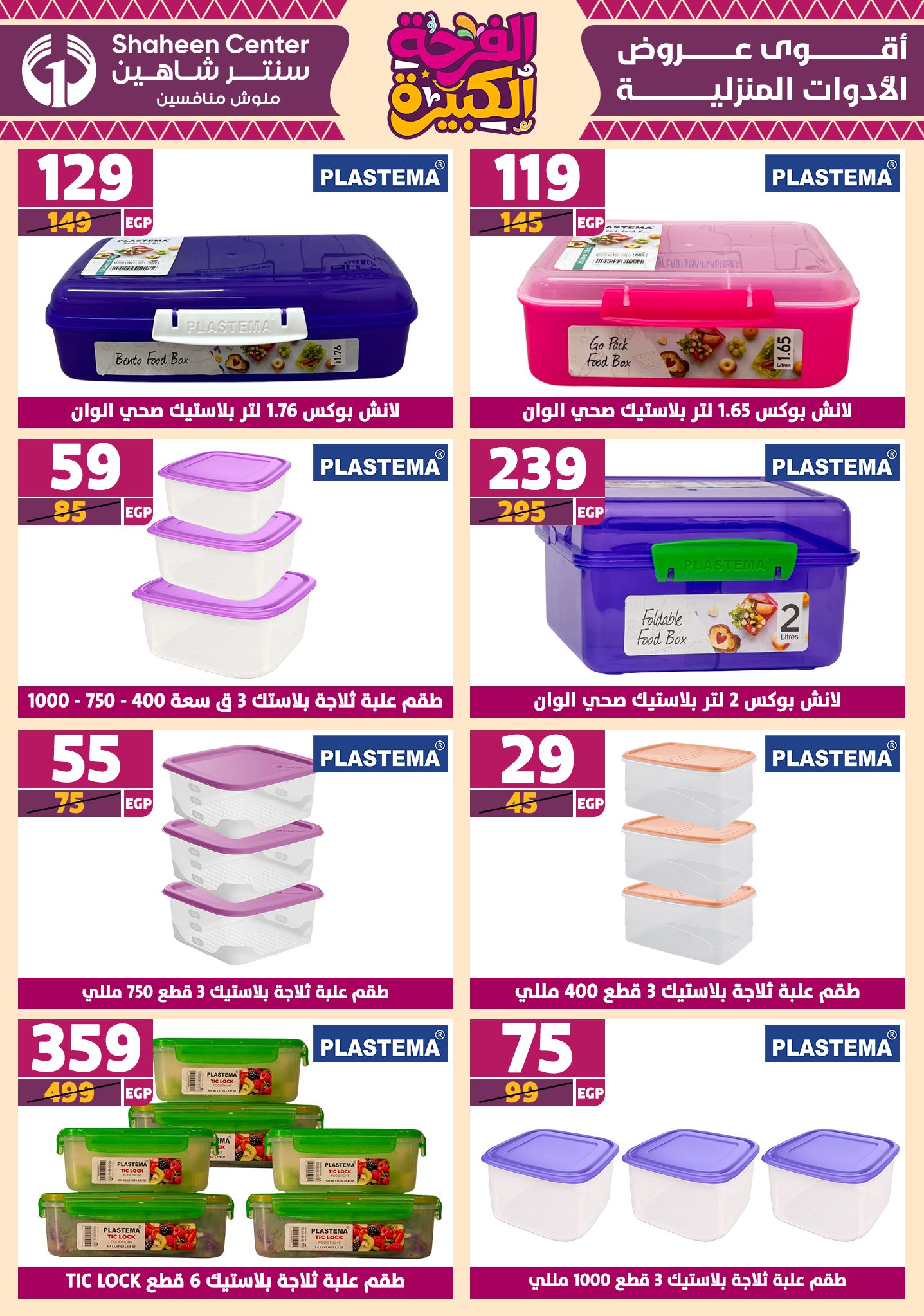 shaheen-center offers from 3jul to 1jun 2025 عروض سنتر شاهين من 3 يوليو حتى 1 يونيو 2025 صفحة رقم 133